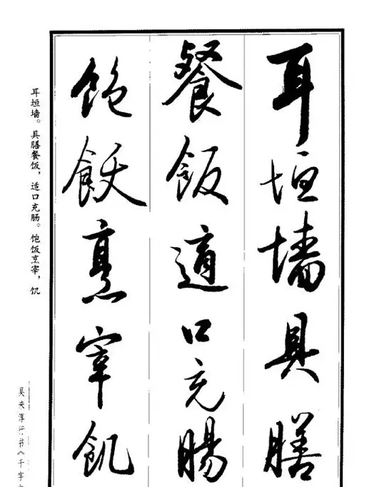 吴未淳行书字帖欣赏《千字文》 | 毛笔行书字帖