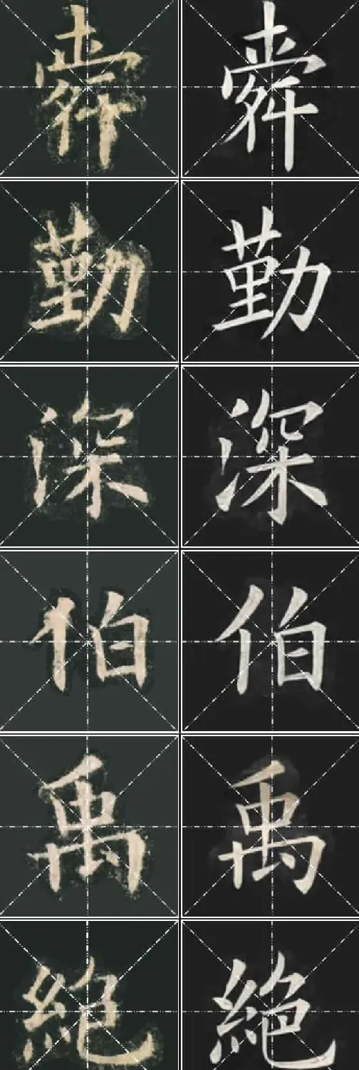 《欧楷九成宫》姚孟起临本与李琪藏本对照字帖 | 毛笔楷书字帖