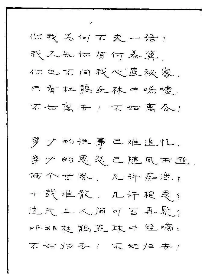 《硬笔书法琼瑶纯情诗选萃》字帖下载 | 硬笔书法字帖