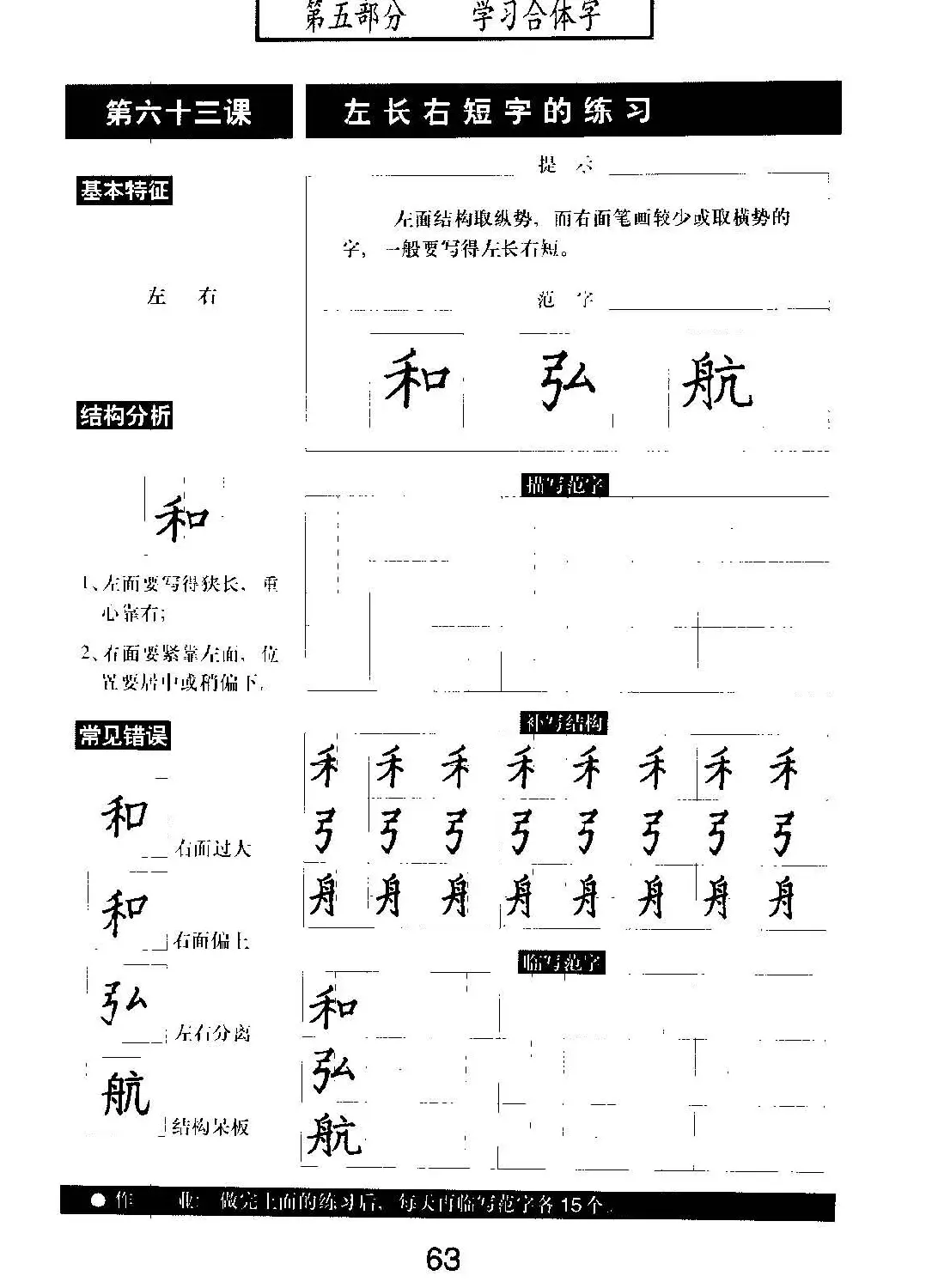 书法教材学习字帖《标准钢笔楷书》 | 钢笔书法字帖