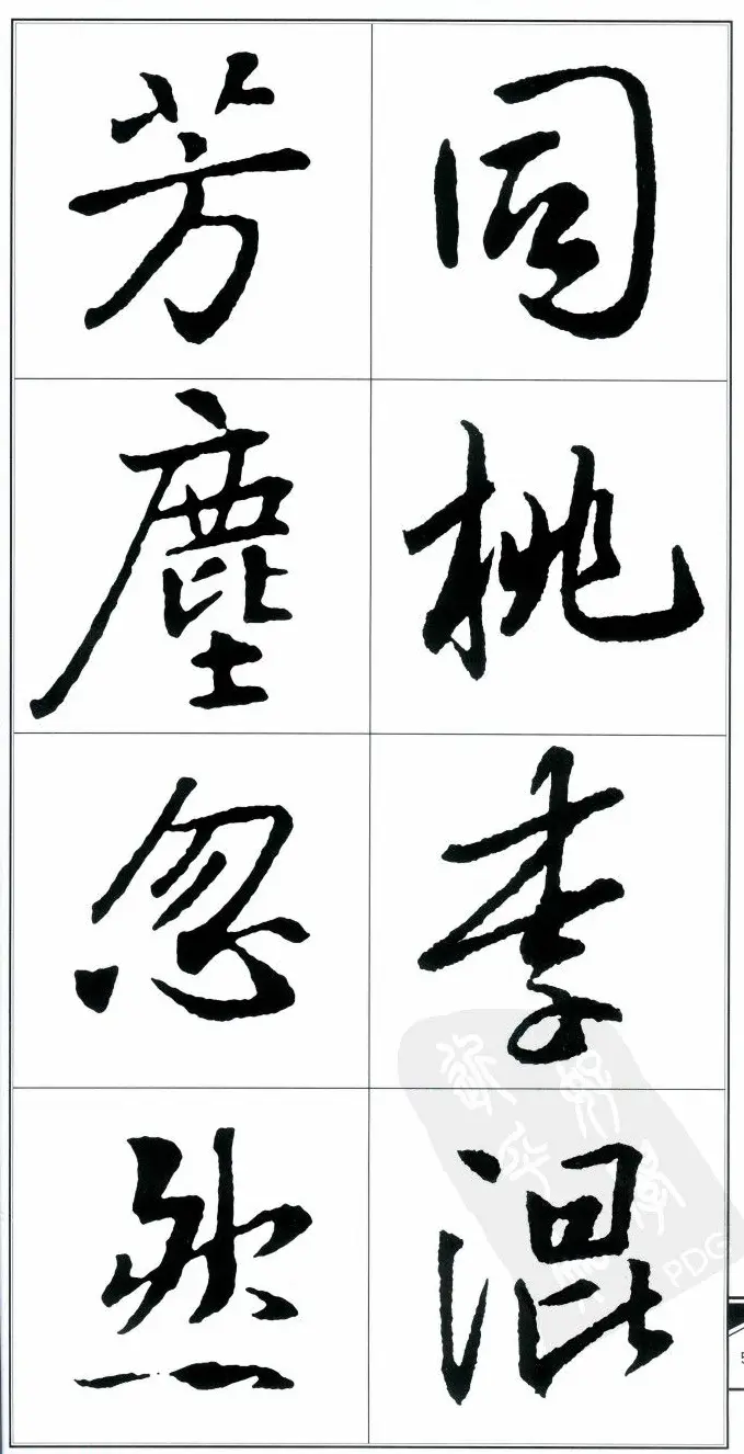 王右军书法字帖《集王羲之书古诗·行书》 | 软笔行书字帖