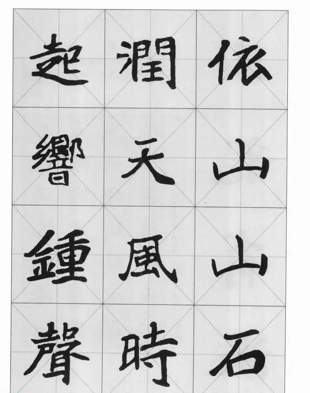 魏楷字帖《崔敬邕墓志集字版》 | 毛笔楷书字帖