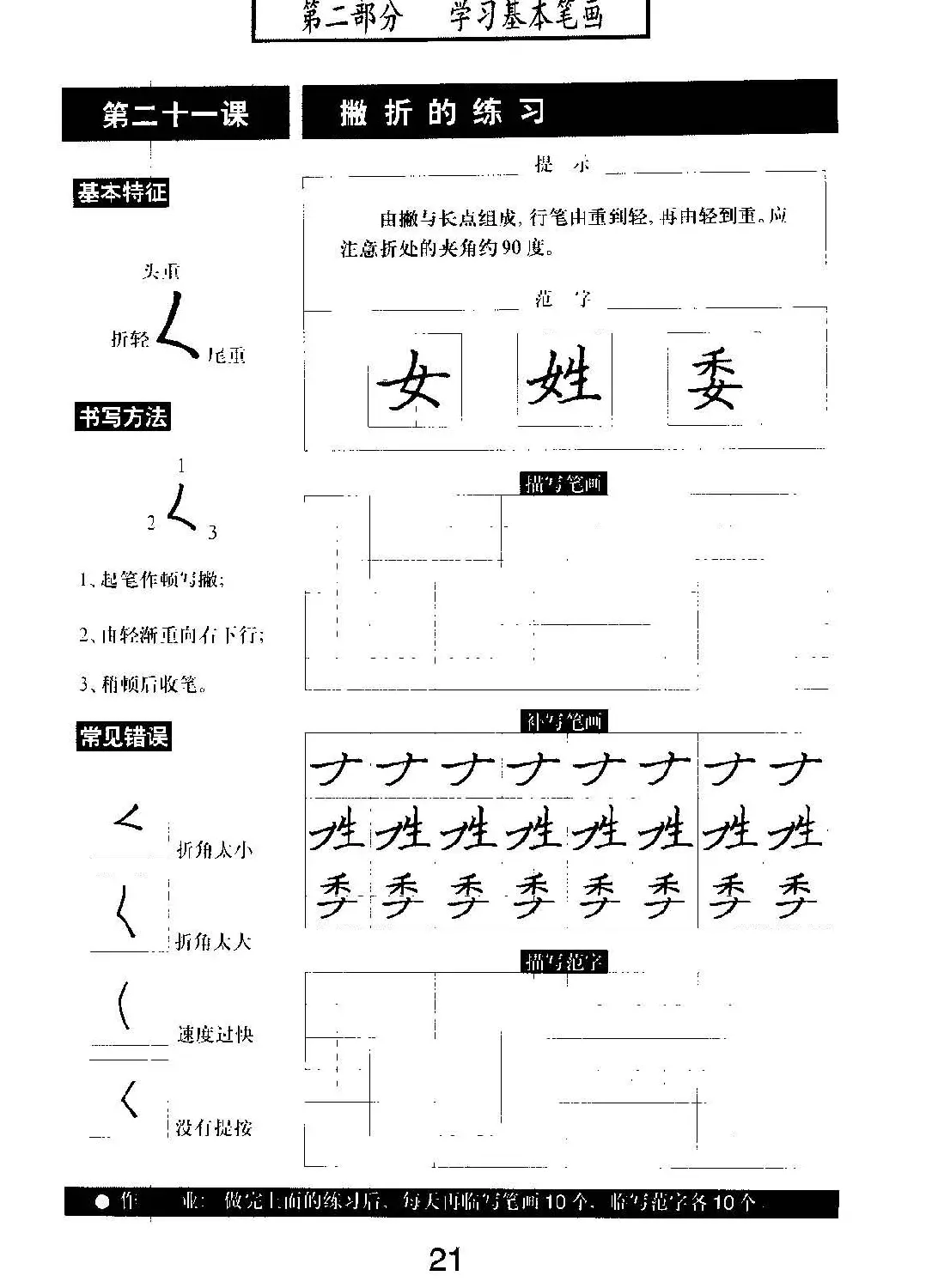 书法教材学习字帖《标准钢笔楷书》 | 钢笔书法字帖