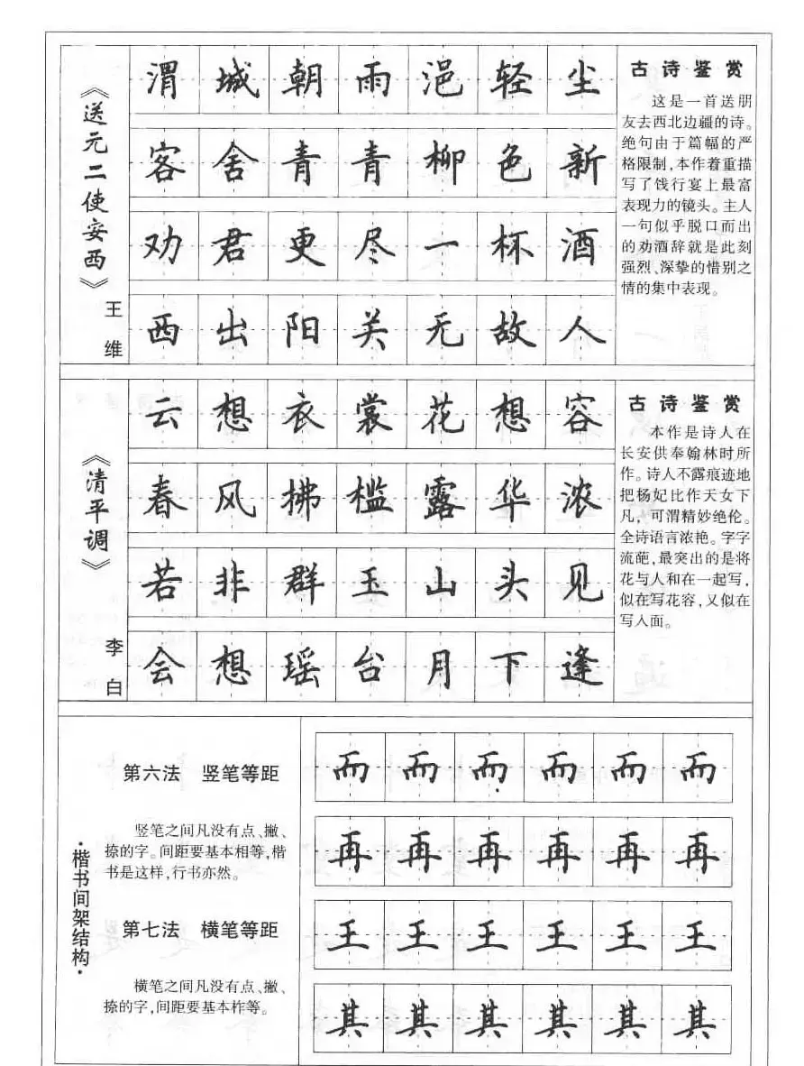 田英章书法钢笔技法字帖:唐诗篇 | 硬笔书法字帖