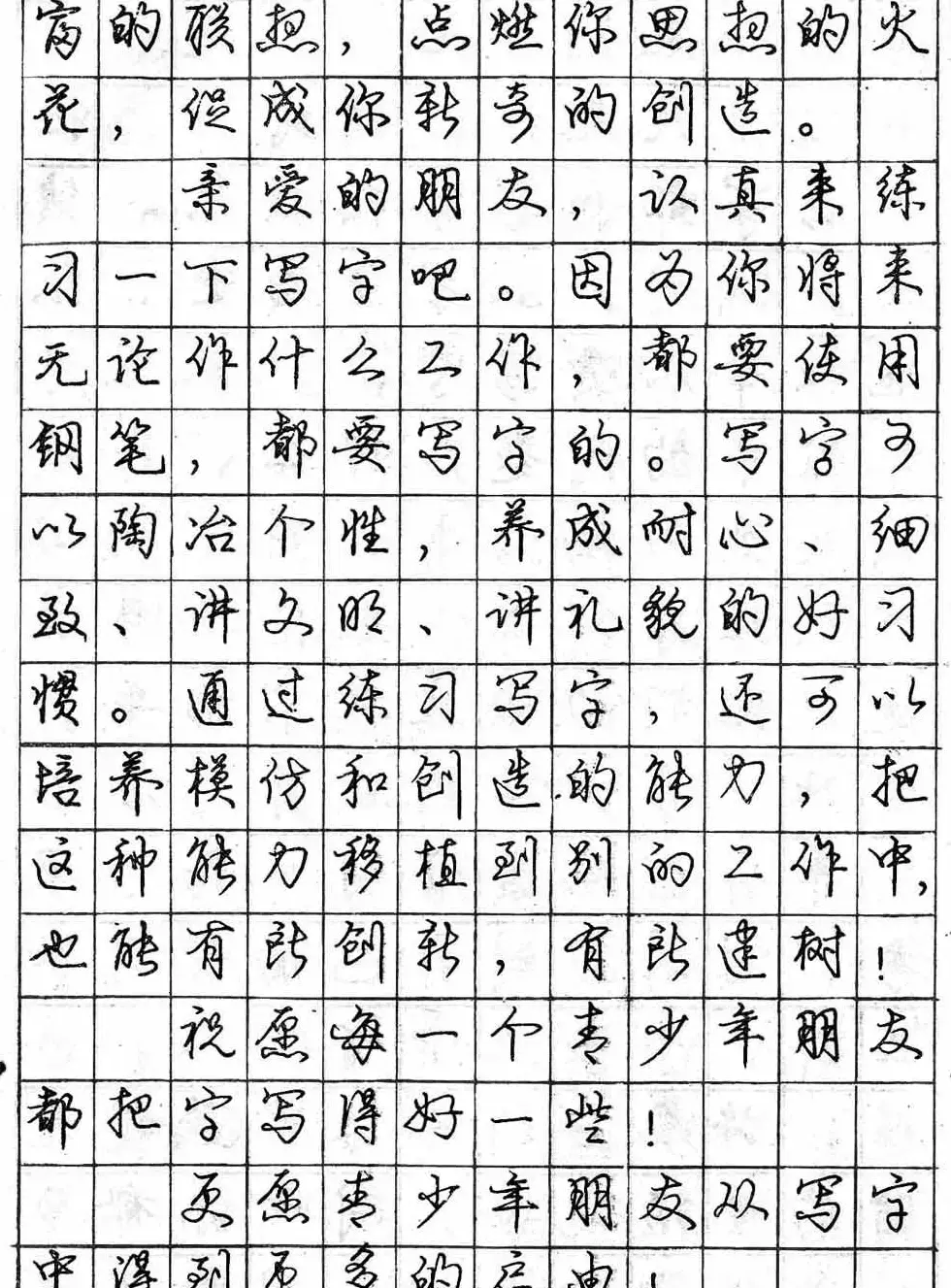 庞中华字帖《怎样练习钢笔行书字》 | 钢笔书法字帖