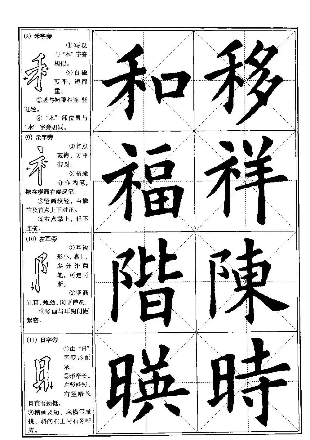 欧体书法教程《欧阳询楷书入门大字帖》 | 毛笔楷书字帖