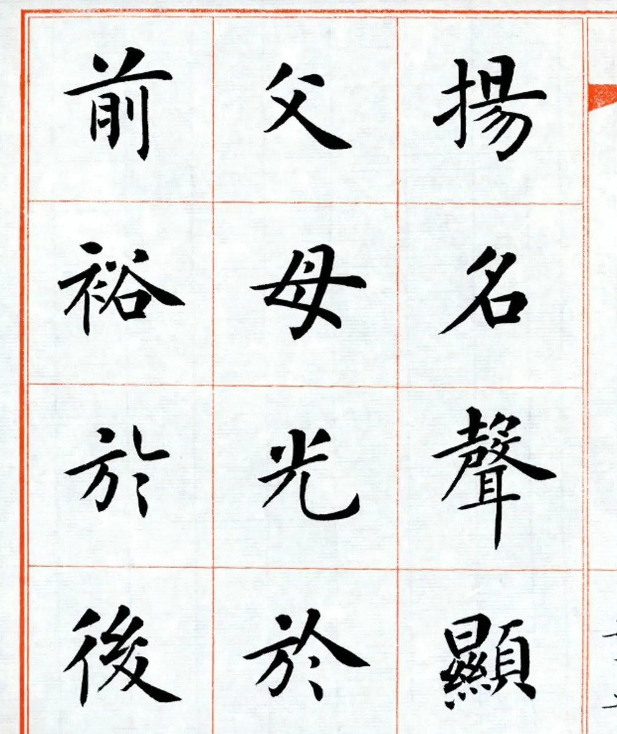 杨华字帖楷书《三字经》 | 毛笔楷书字帖