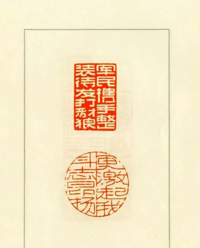 新印谱--革命样板戏唱词选刻 | 篆刻作品欣赏