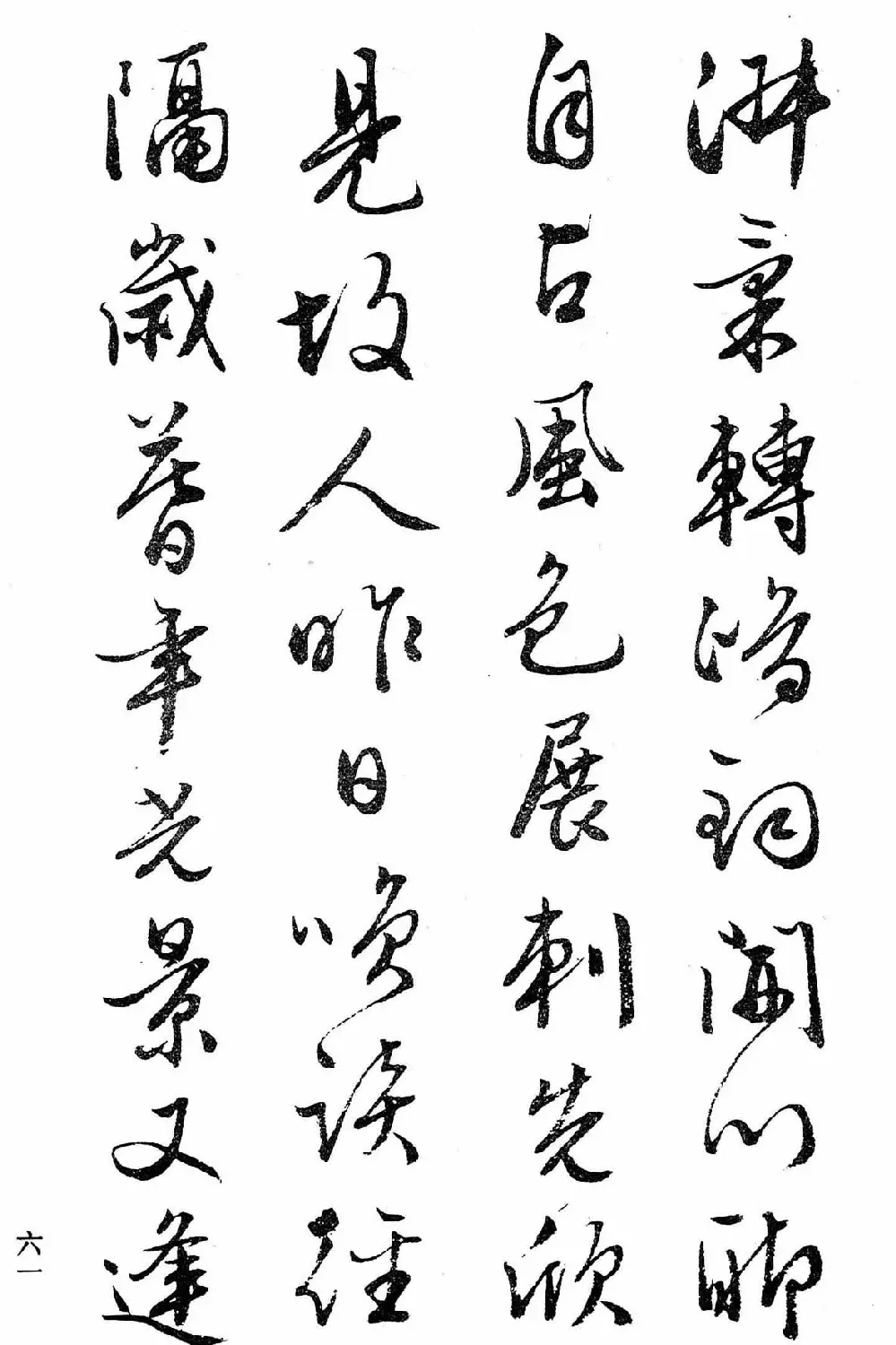 文徵明行书字帖欣赏《诗书墨迹》 | 毛笔行书字帖