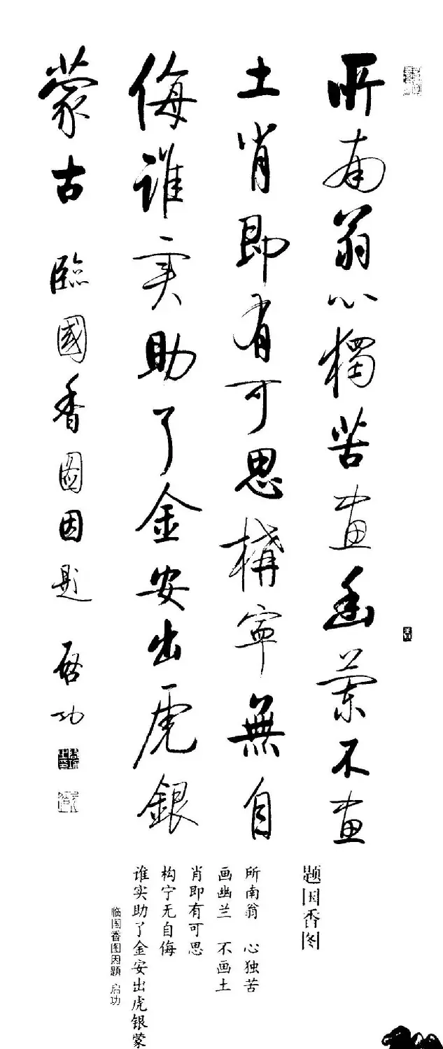 启功题画诗书法墨迹14幅 | 书法作品精选