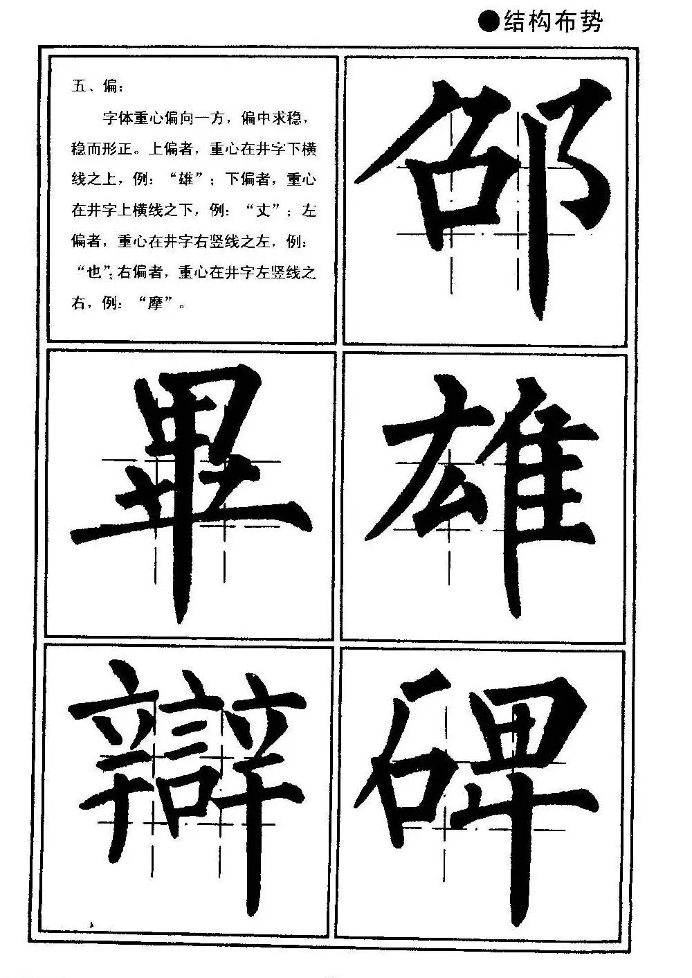 楷书教学《井字格柳体毛笔字帖》 | 毛笔楷书字帖