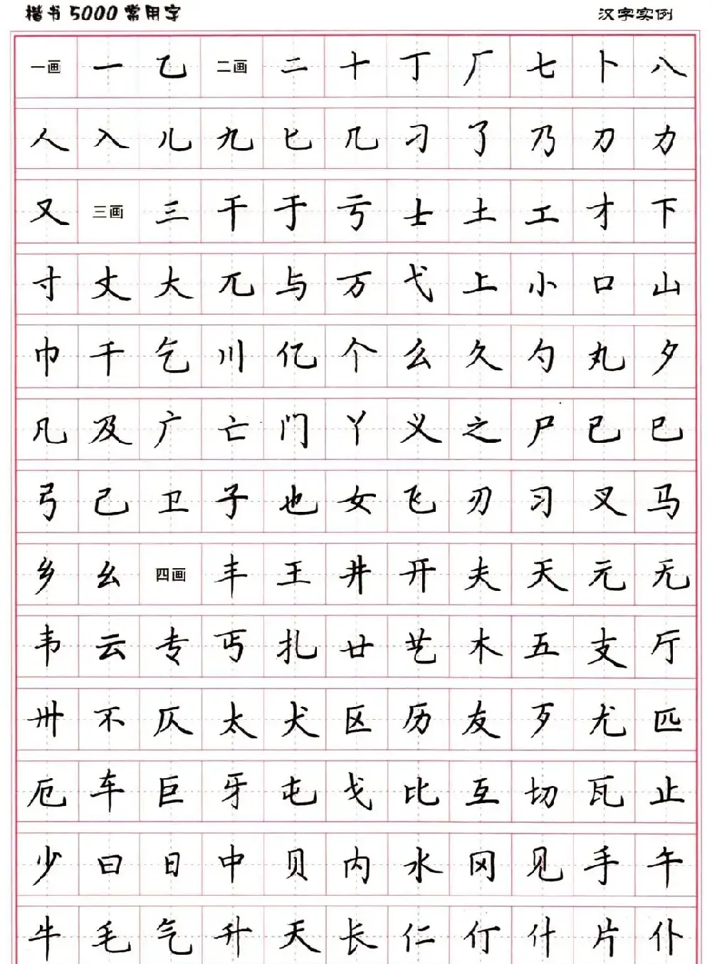 硬笔书法字帖下载《楷书5000常用字》 | 硬笔书法字帖