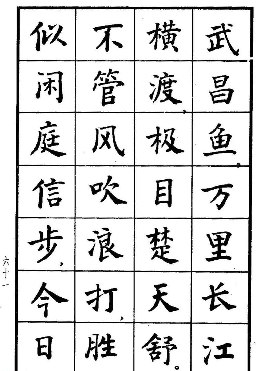 张瑞龄书毛泽东诗词简化字楷书字帖 | 软笔楷书字帖