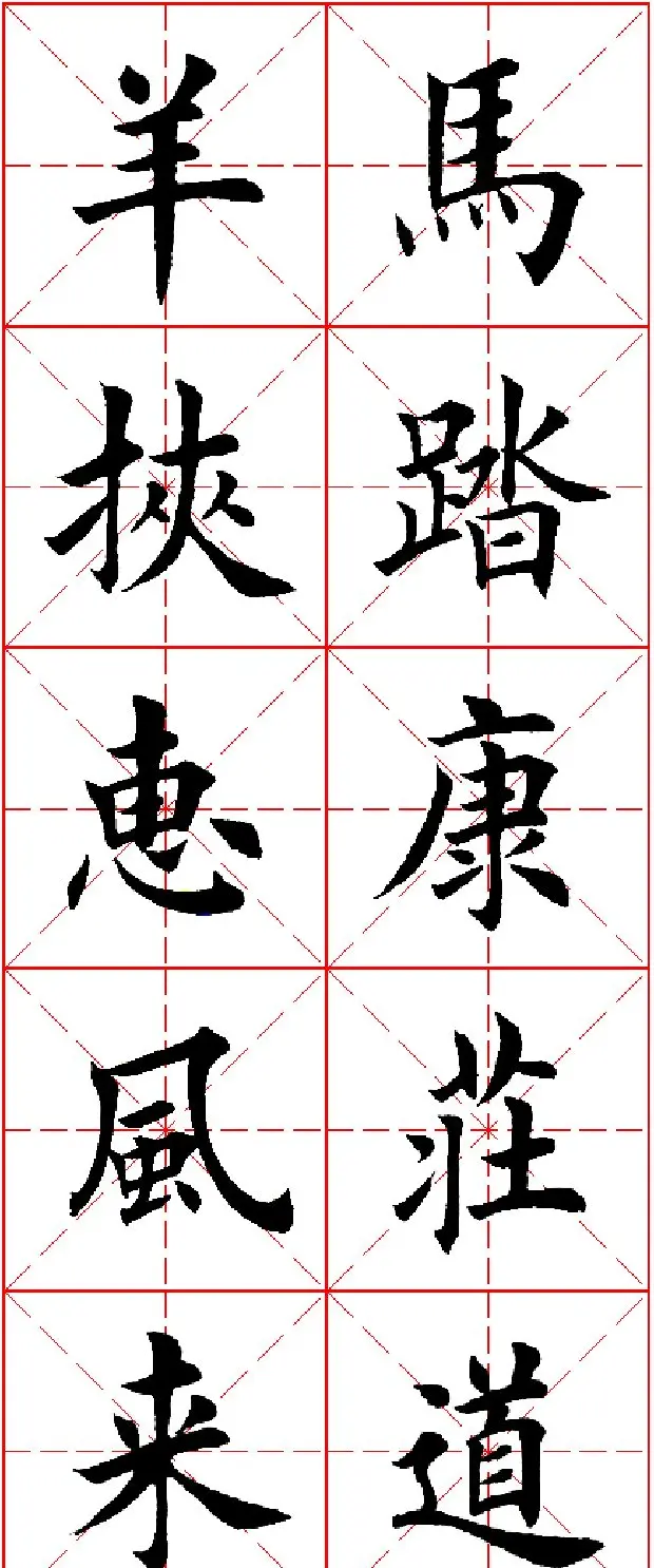 羊年春联专辑 田英章楷书集字对联欣赏 | 名家书法作品精选