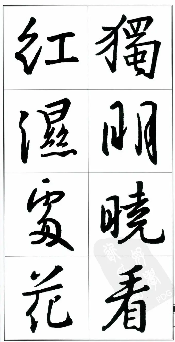 王右军书法字帖《集王羲之书古诗·行书》 | 软笔行书字帖