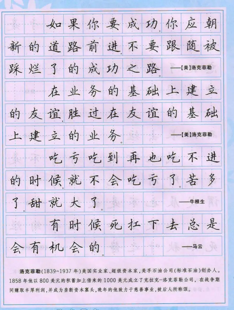 田英章硬笔书法字帖《楷书警句格言》 | 钢笔书法字帖