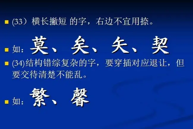 书法教程田英章硬笔书法演讲稿 | 硬笔书法字帖