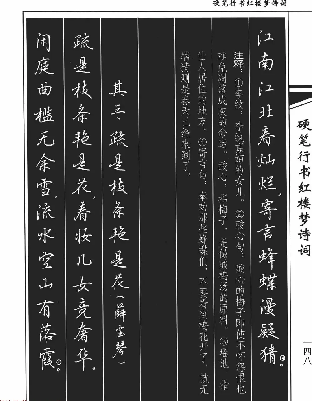 吴玉生钢笔字帖欣赏《硬笔行书红楼梦诗词》 | 硬笔书法字帖