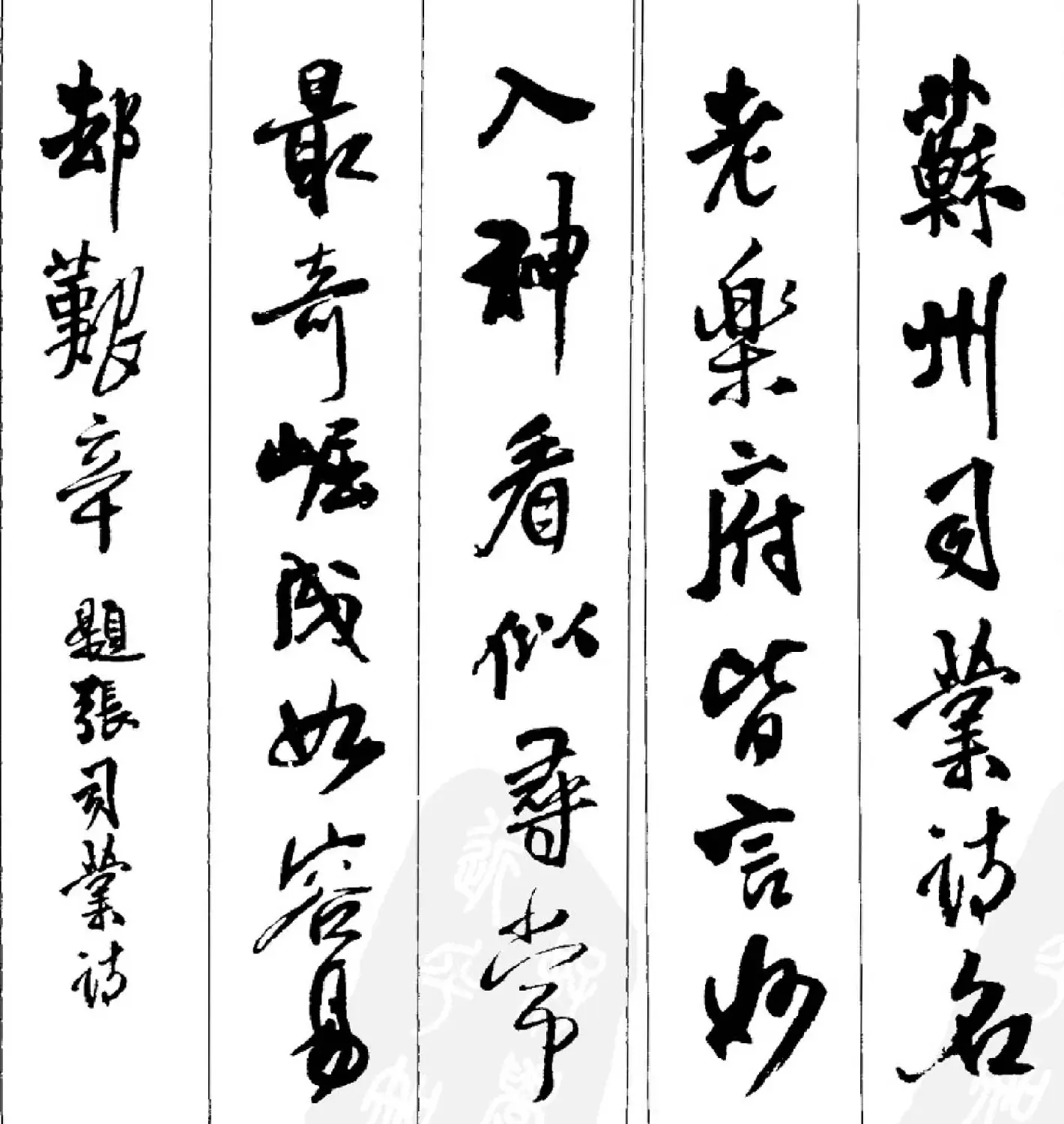 王铎行书字帖欣赏《集字七言古诗21首》 | 软笔行书字帖