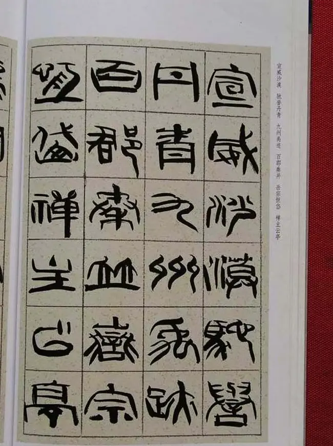 毛笔字帖《韩天衡篆书千字文》 | 软笔篆书字帖