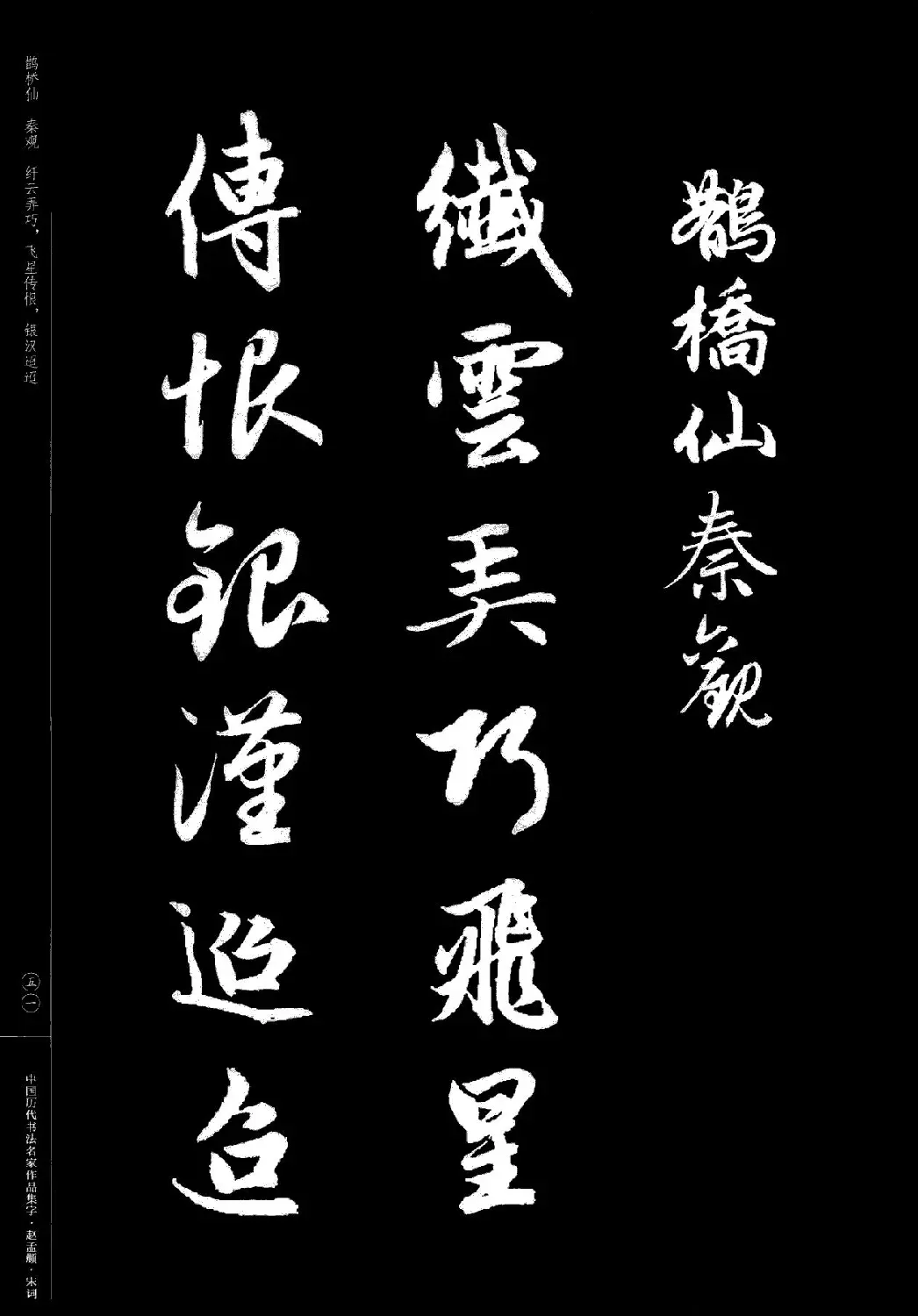 赵孟頫书法集字《宋词》 | 毛笔行书字帖