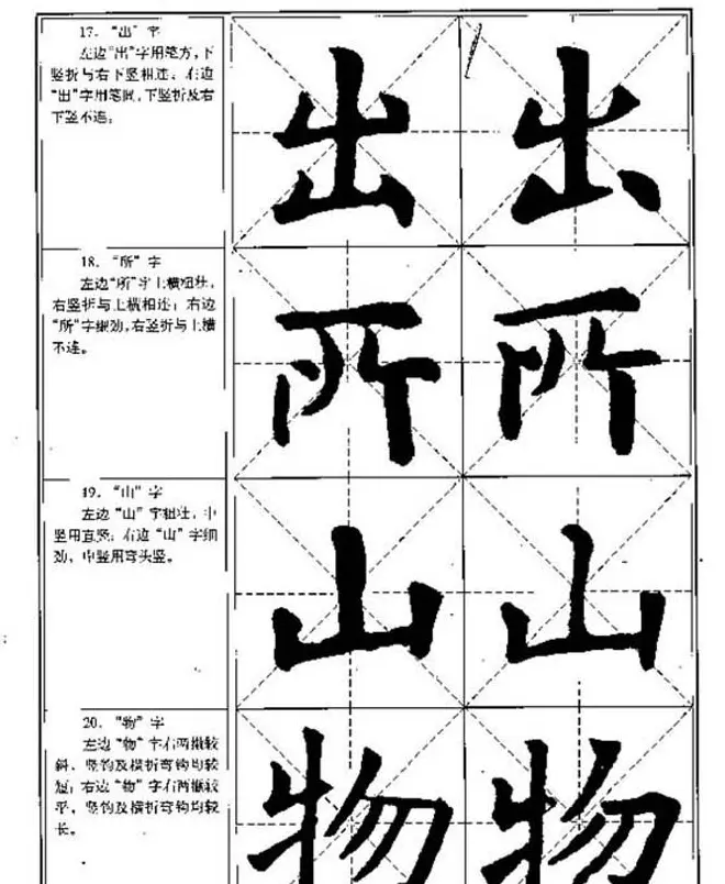中国书法教程《欧阳询楷书习字帖》 | 软笔楷书字帖