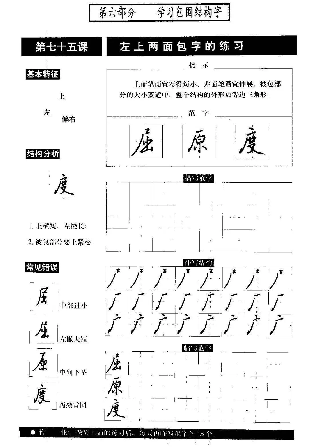 硬笔书法教程《标准钢笔行书》大图 | 硬笔书法字帖