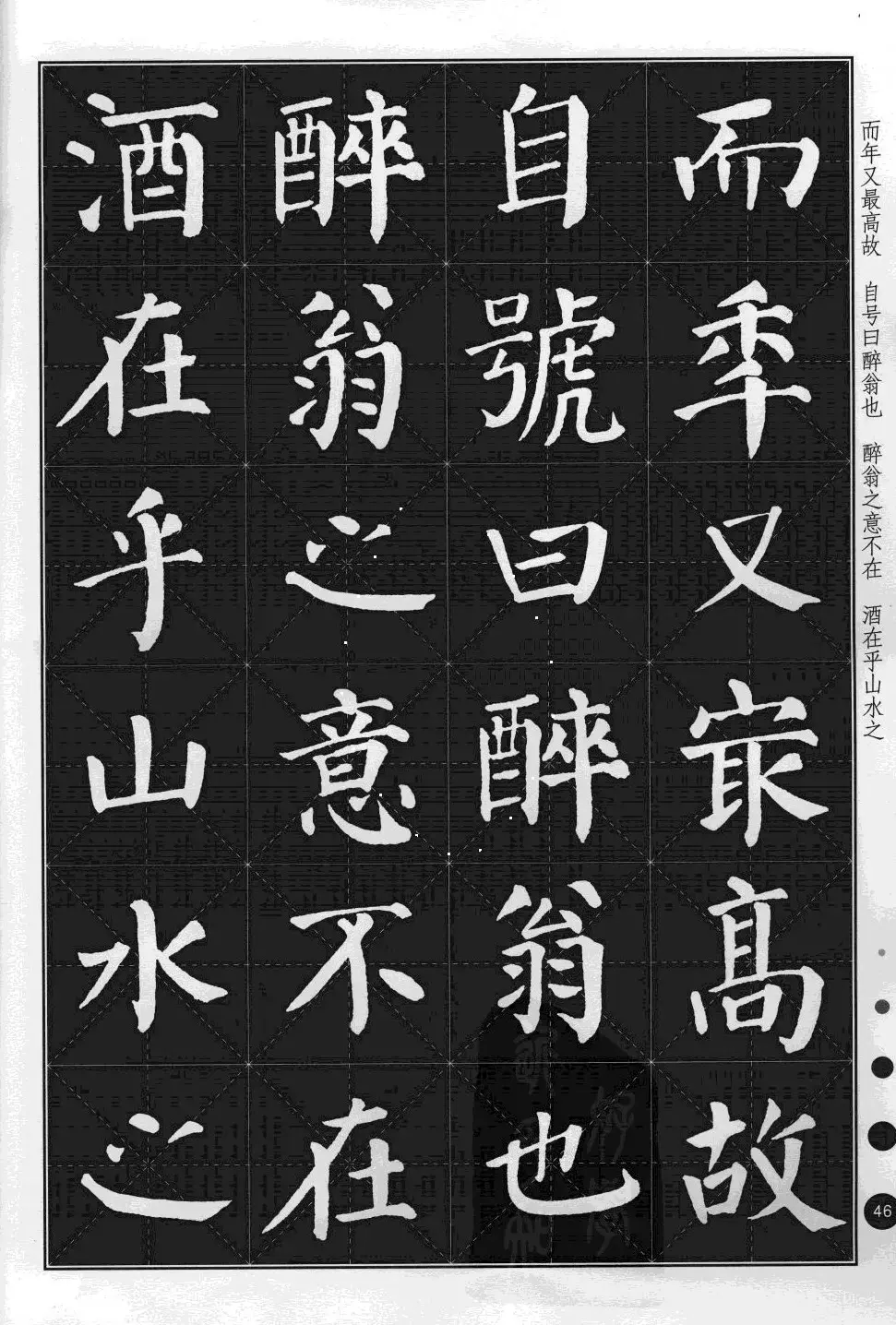 米字格版字帖欣赏《集颜真卿楷书古诗文》 | 毛笔楷书字帖