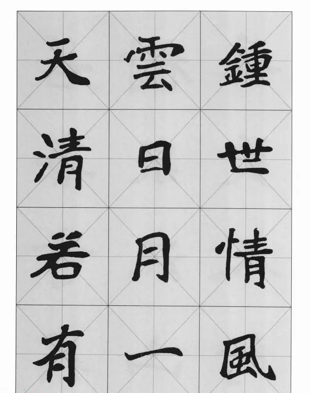 魏楷字帖《崔敬邕墓志集字版》 | 毛笔楷书字帖