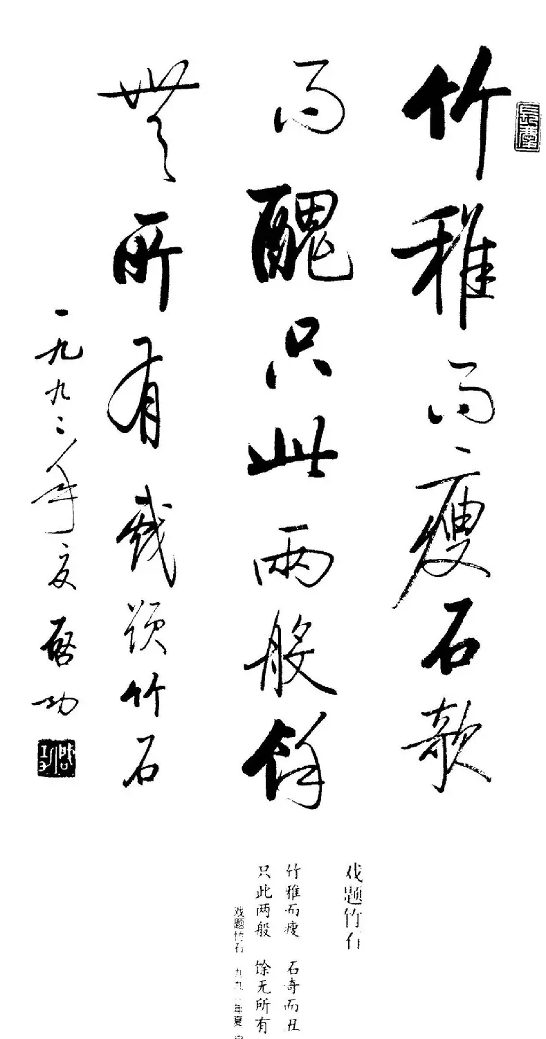 启功题画诗书法墨迹14幅 | 书法作品精选