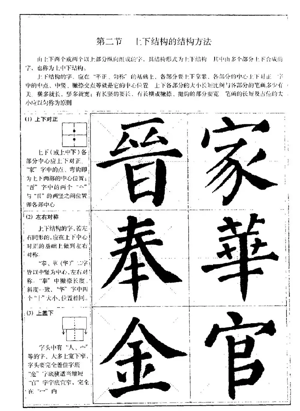 颜体书法教程《颜真卿楷书入门大字帖》 | 软笔楷书字帖