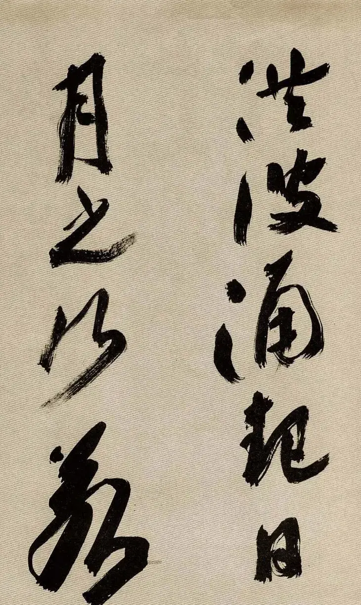 沙孟海书法墨迹欣赏《曹孟德诗》 | 毛笔书法作品