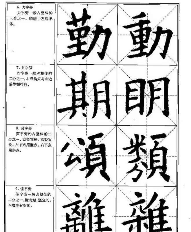 中国书法教程《欧阳询楷书习字帖》 | 软笔楷书字帖