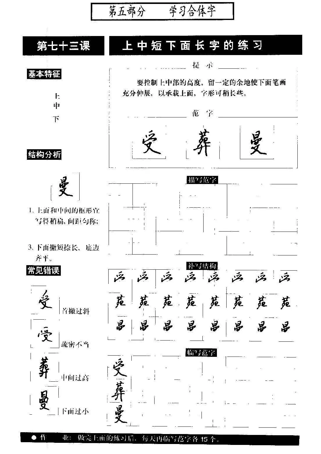 硬笔书法教程《标准钢笔行书》大图 | 硬笔书法字帖