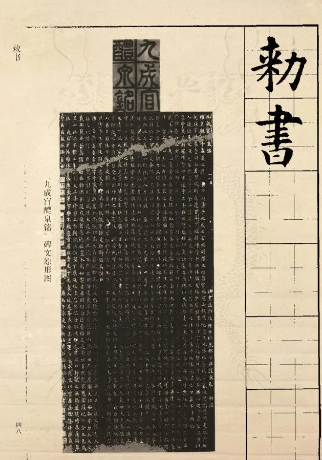 《欧阳询楷书间架结构128法》字帖图片 | 毛笔楷书字帖