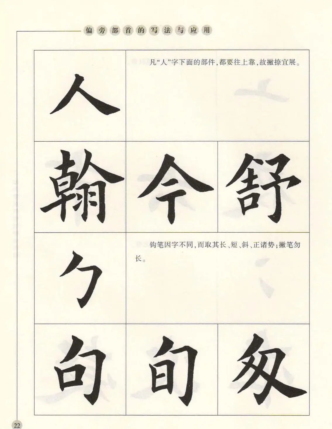 田英章最新书法专业教程欧体毛笔楷书字帖 | 毛笔楷书字帖