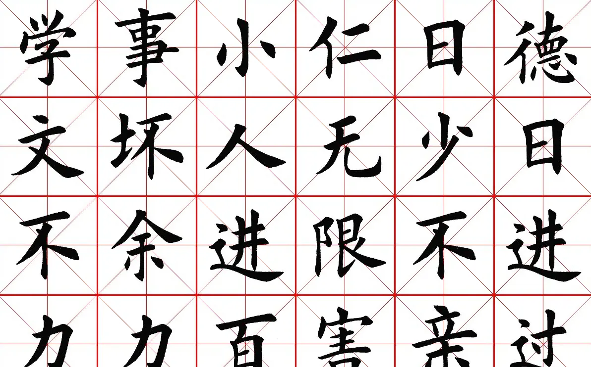 米字格楷书字帖《弟子规》 | 毛笔楷书字帖