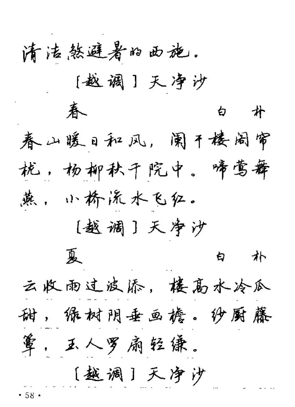 卢中南字帖欣赏《元曲名篇钢笔字帖》 | 钢笔书法字帖