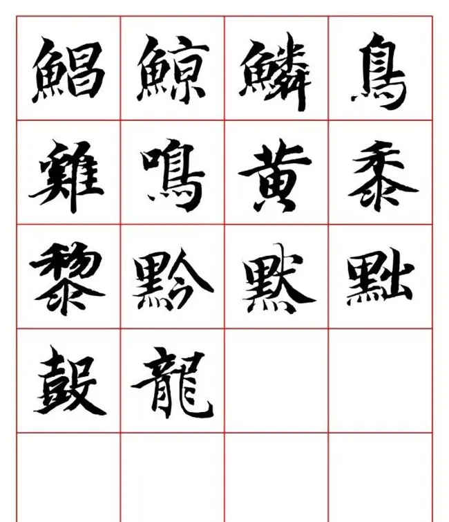 永禅师智永行楷书法字帖欣赏 | 软笔楷书字帖