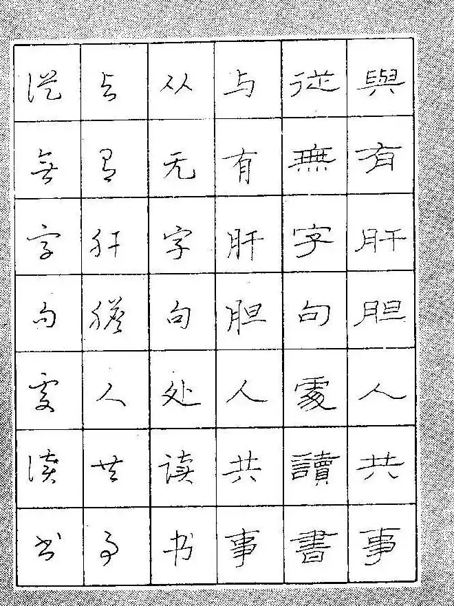 段成桂古今名联铅笔圆珠笔钢笔三体字帖 | 钢笔书法字帖