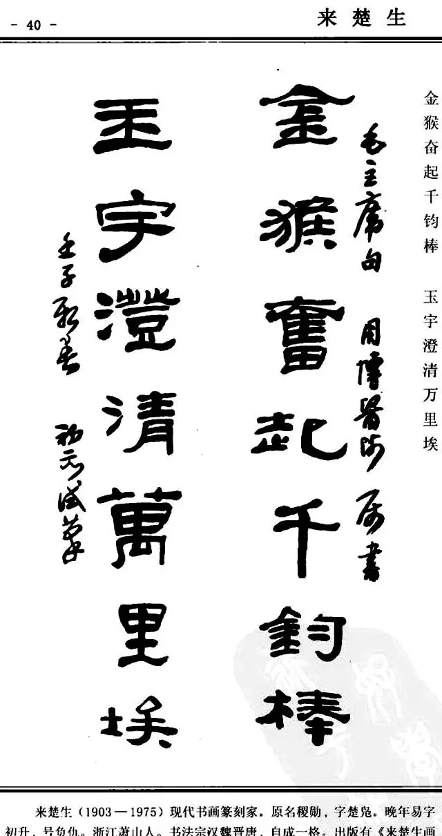 隶书欣赏《中国楹联书法经典隶书百联》 | 名家书法作品精选