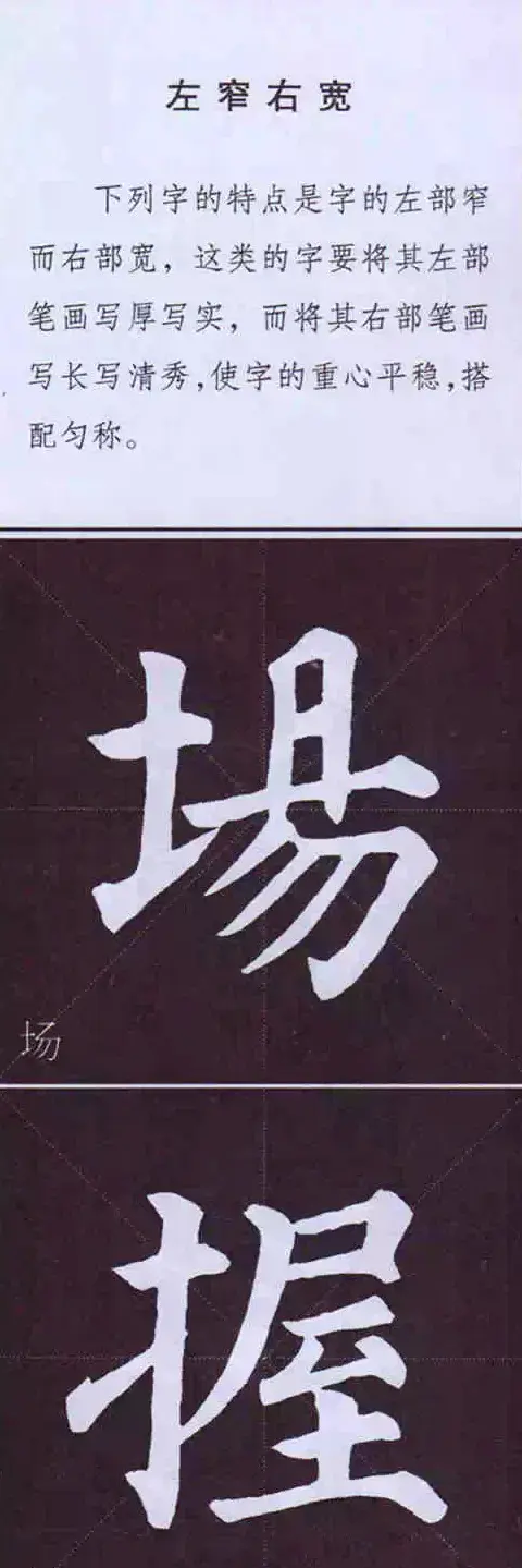 颜体字书法要诀！《多宝塔碑》边旁部首书写教程 | 毛笔楷书字帖