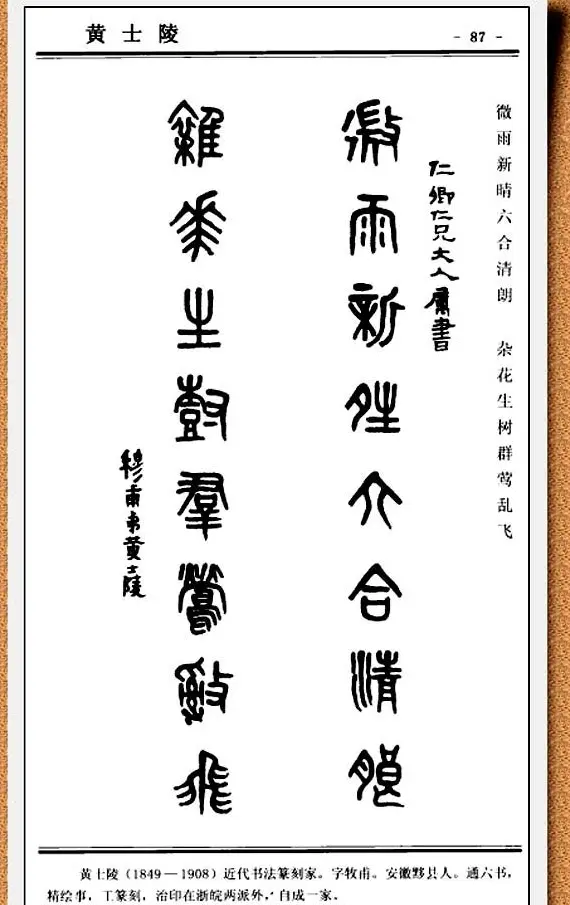 篆书欣赏《中国楹联书法经典篆书百联》 | 书法名家作品鉴赏