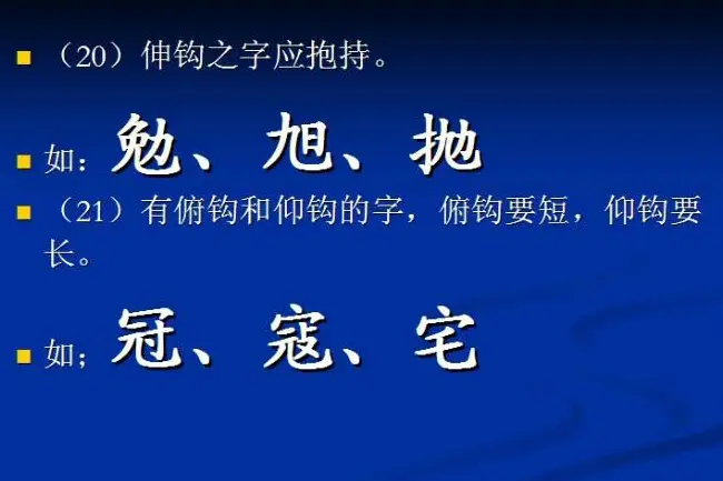 书法教程田英章硬笔书法演讲稿 | 硬笔书法字帖