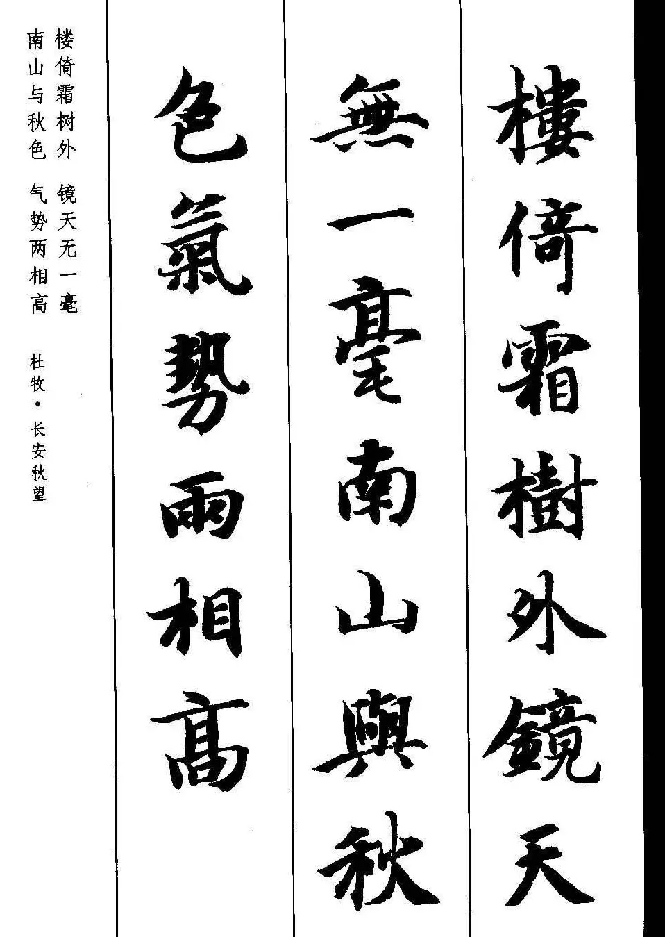 新概念字帖《智永楷书墨迹集字古诗》 | 毛笔楷书字帖