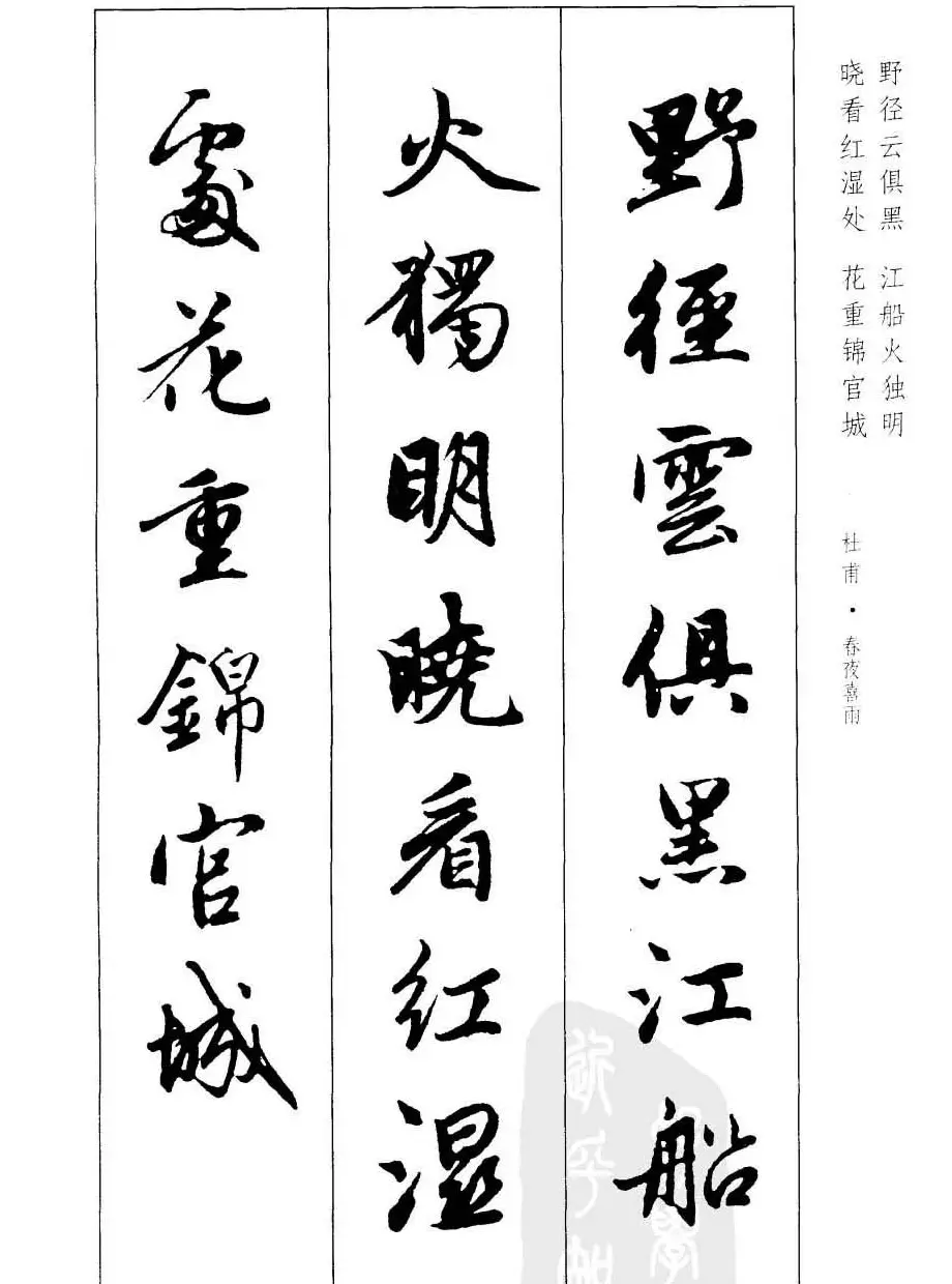 毛笔字帖欣赏《赵孟頫行书墨迹集字古诗》 | 软笔行书字帖