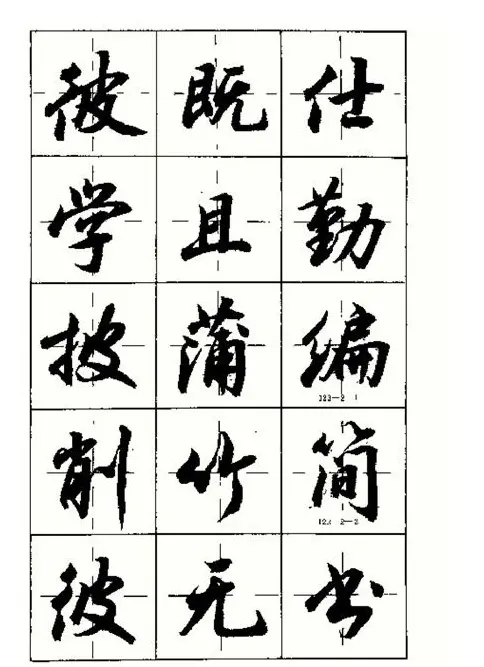 沈鸿根书法字帖简体《三字经》 | 毛笔行书字帖