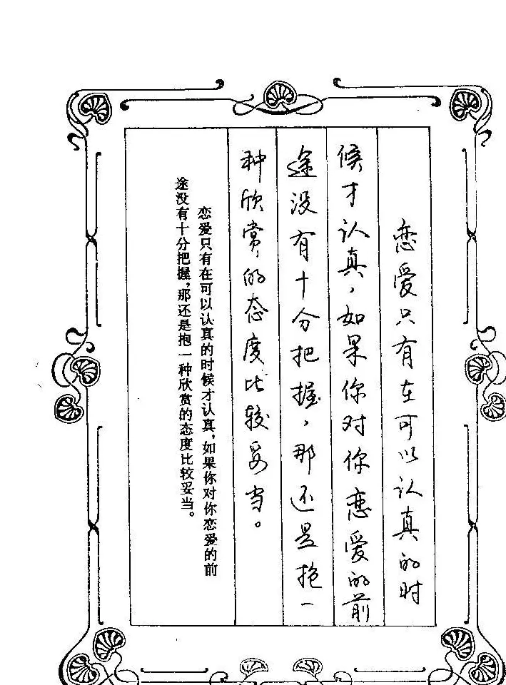 赵忱硬笔书法字帖《罗兰小语钢笔书法》 | 钢笔书法字帖