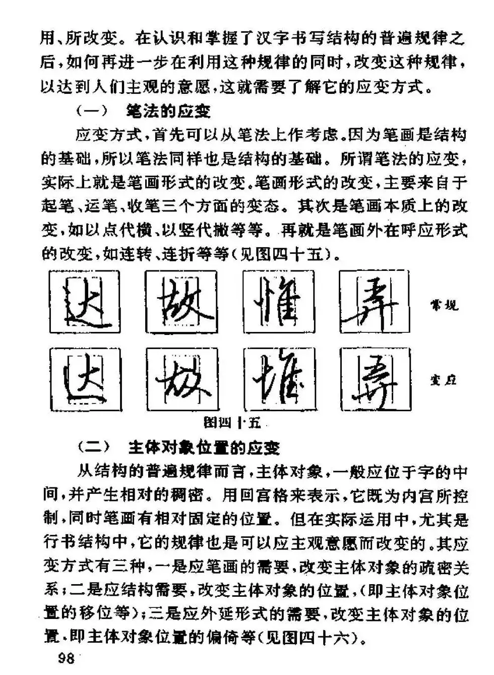 杨为国著《回宫格硬笔书法教程》 | 硬笔书法字帖