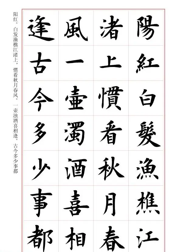 毛笔字帖《王丙申楷书前贤诗文精选》 | 毛笔楷书字帖